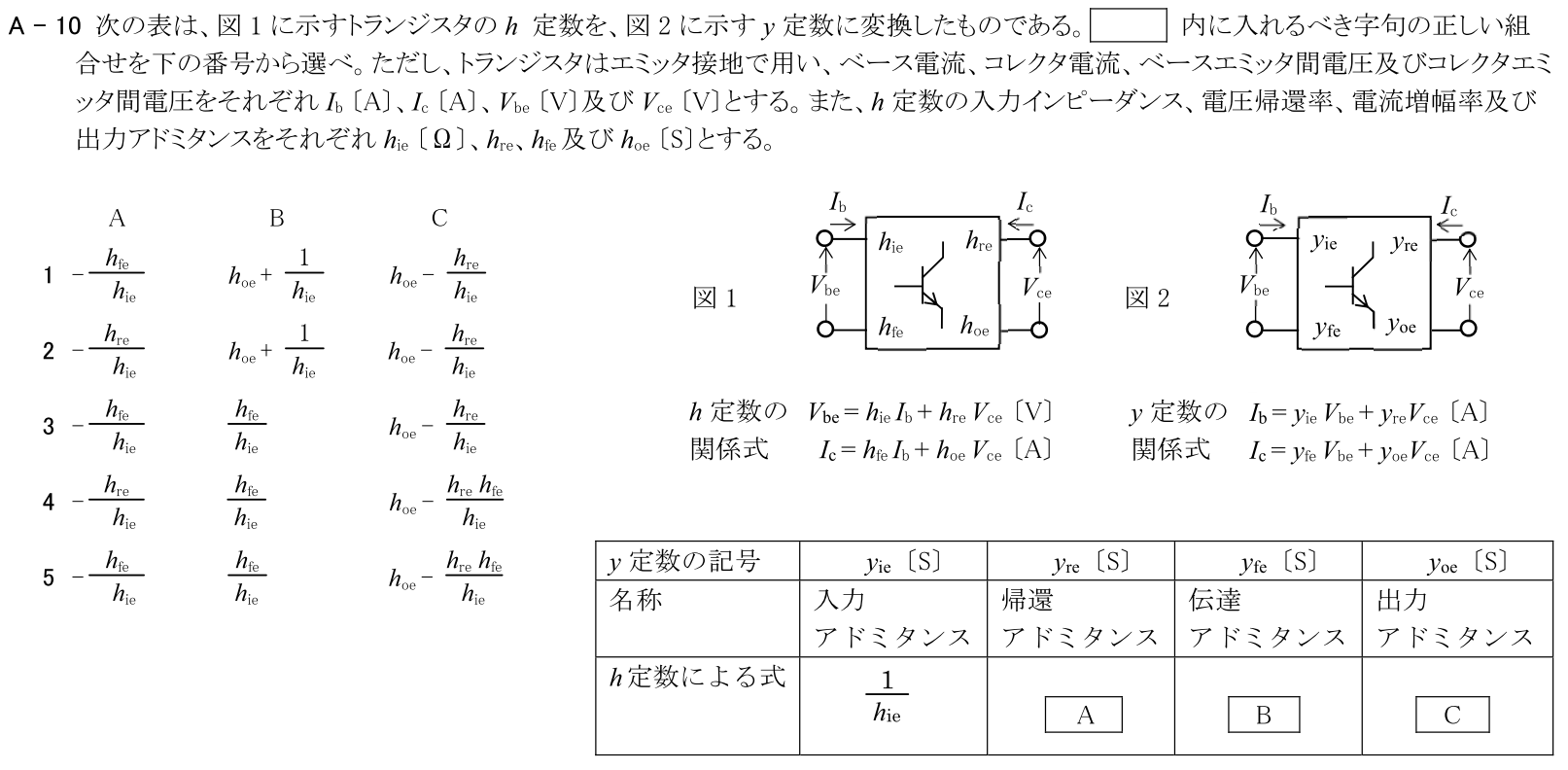 一陸技基礎令和5年01月期第1回A10